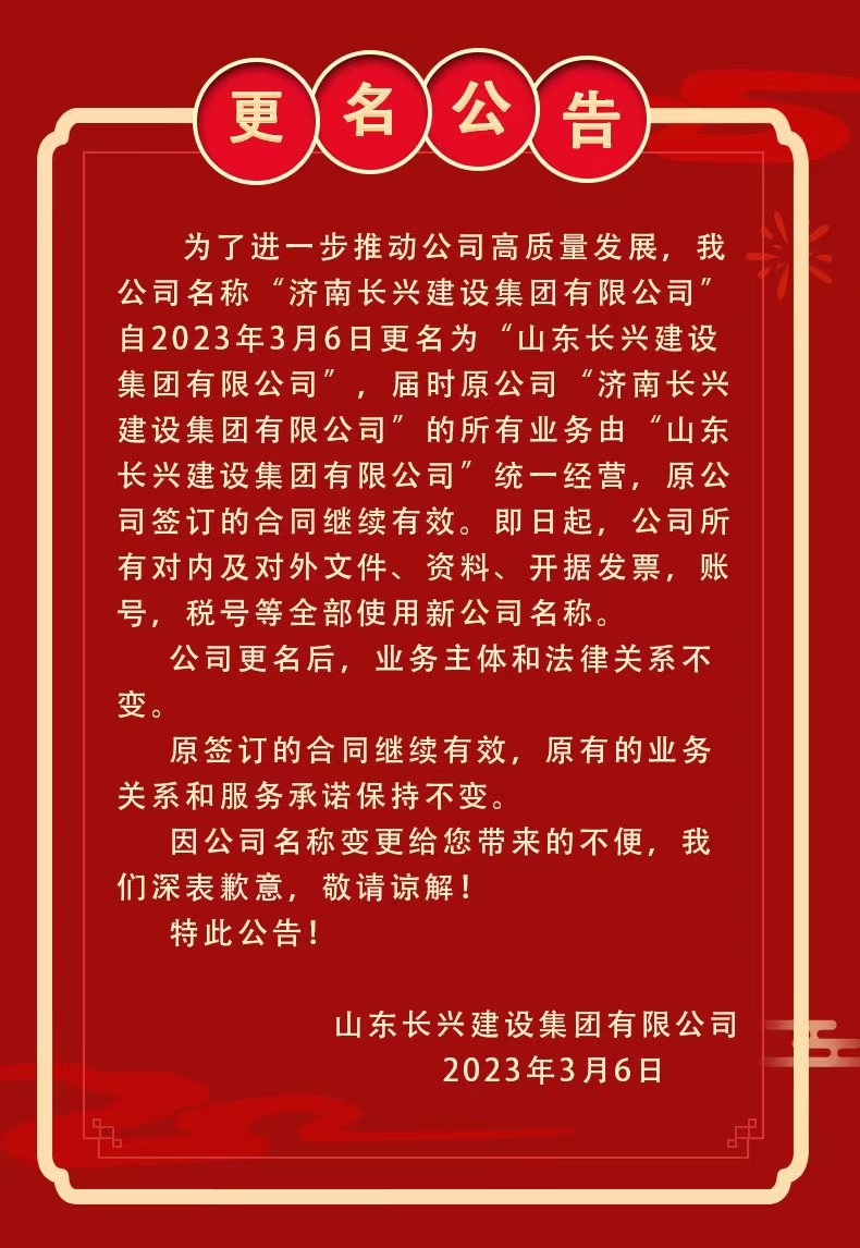 公司更名通知